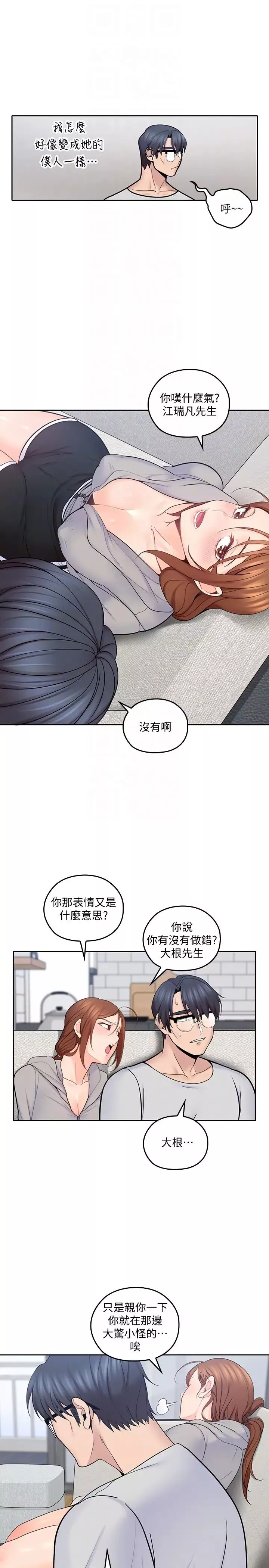 親愛的大叔第16話-感受看看我的舌頭吧