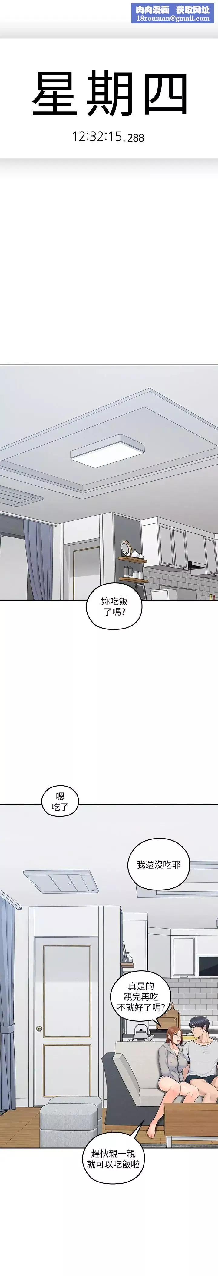 親愛的大叔第17話-可以磨蹭梓芸的大腿嗎…