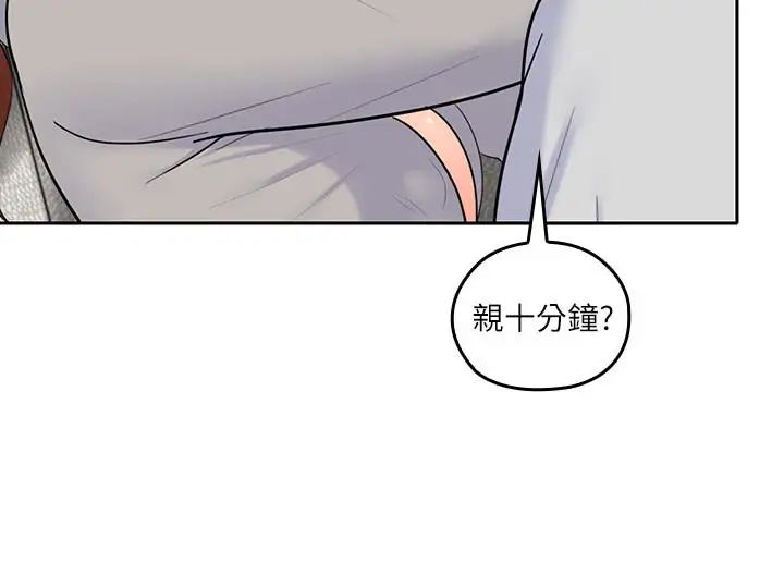 亲爱的大叔第17话-可以磨蹭梓芸的大腿吗…