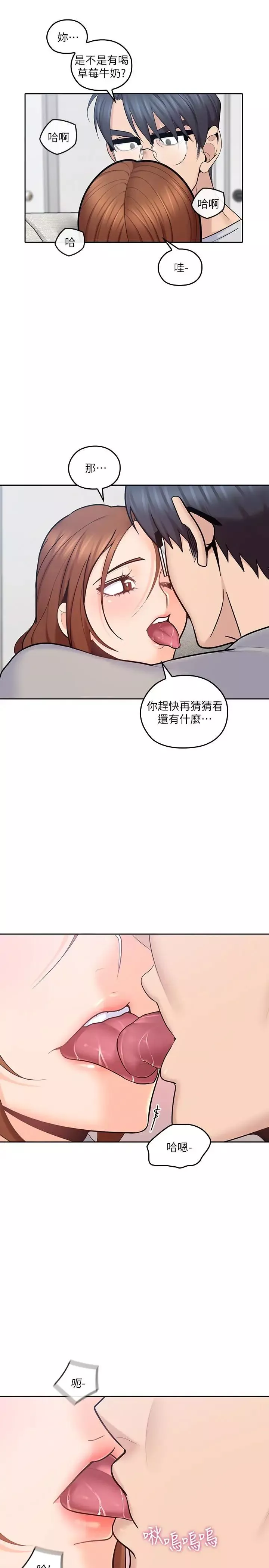 親愛的大叔第17話-可以磨蹭梓芸的大腿嗎…