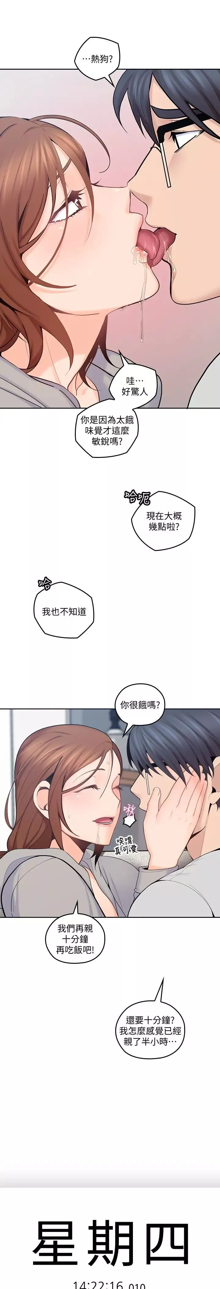 親愛的大叔第17話-可以磨蹭梓芸的大腿嗎…