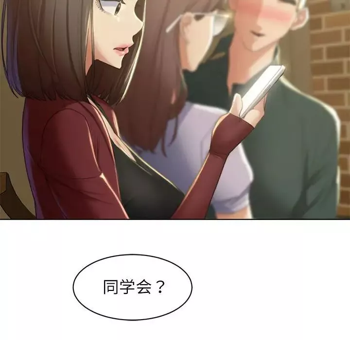 危险同学会第2話