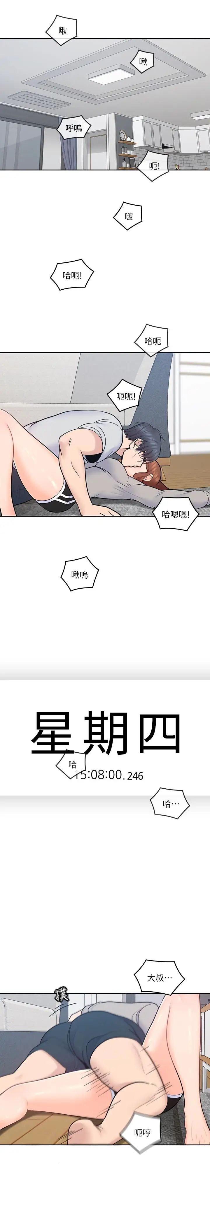 亲爱的大叔第18话-年轻且慾望强的她