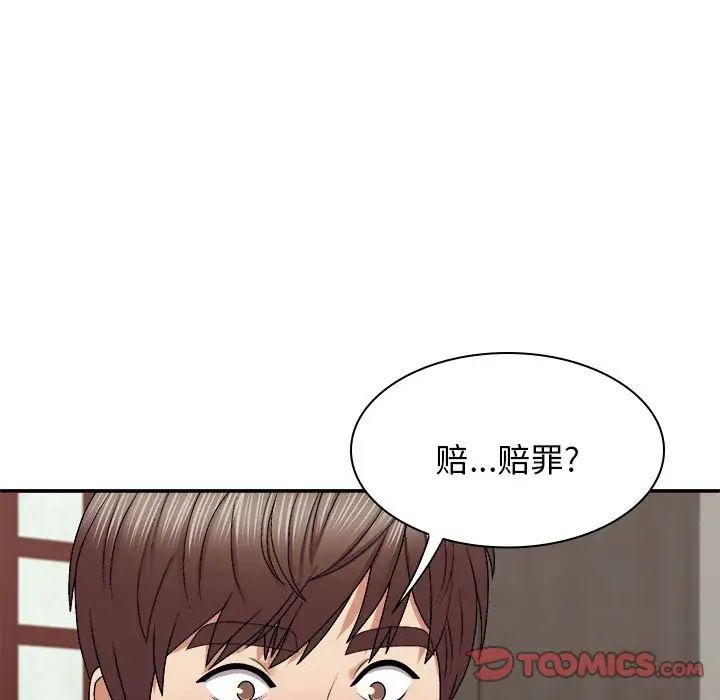 我体内的神君第46话
