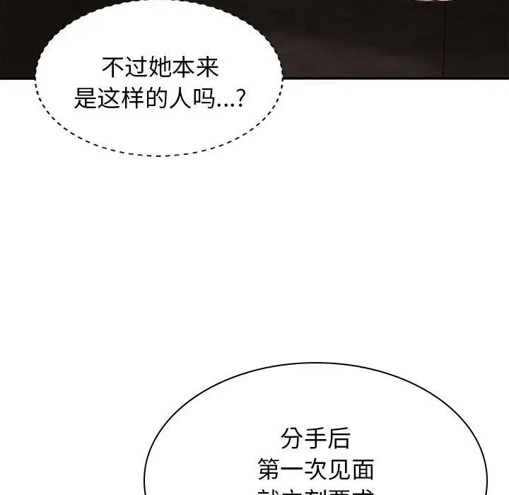 我体内的神君第46话