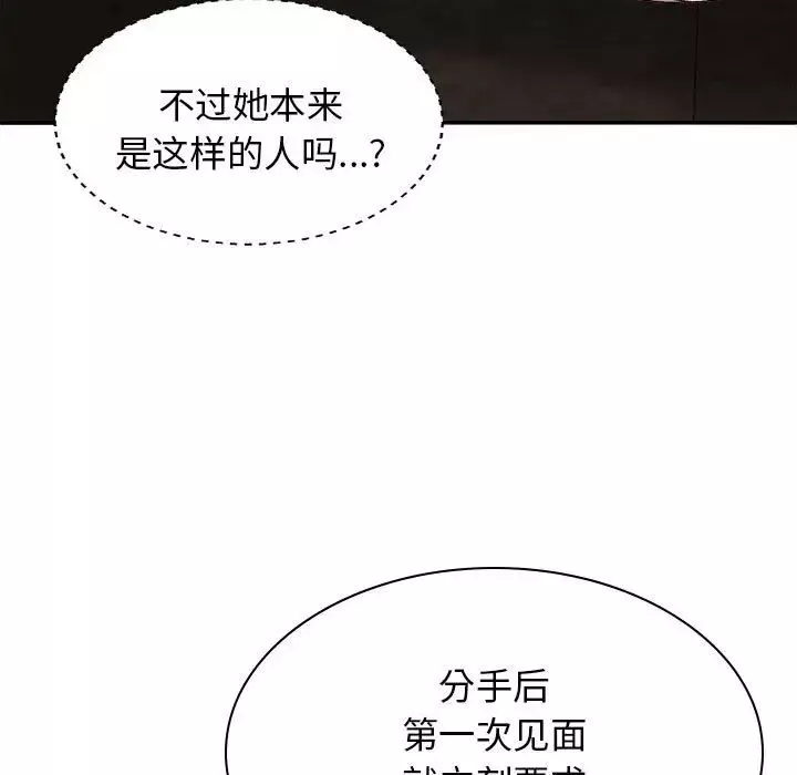 我體內的神君第46話