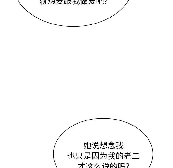 我体内的神君第46话