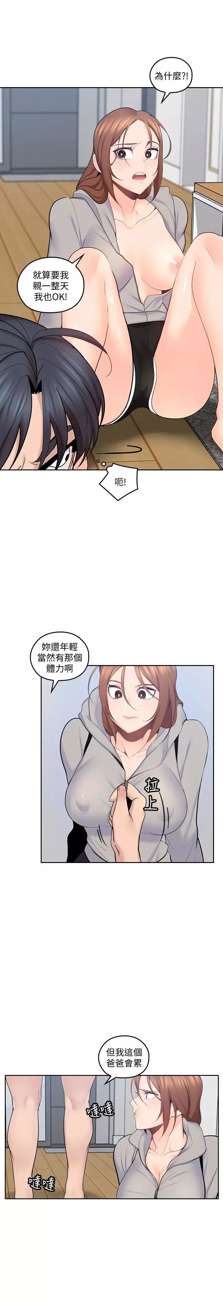 親愛的大叔第18話-年輕且慾望強的她