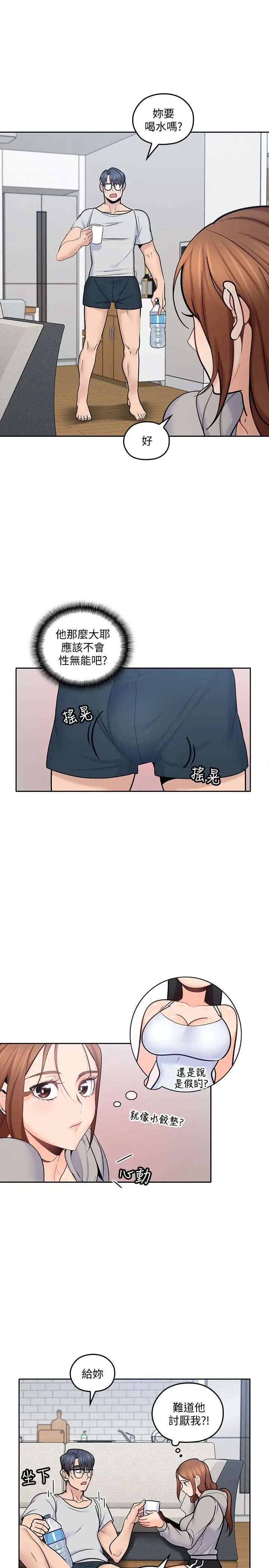 亲爱的大叔第18话-年轻且慾望强的她