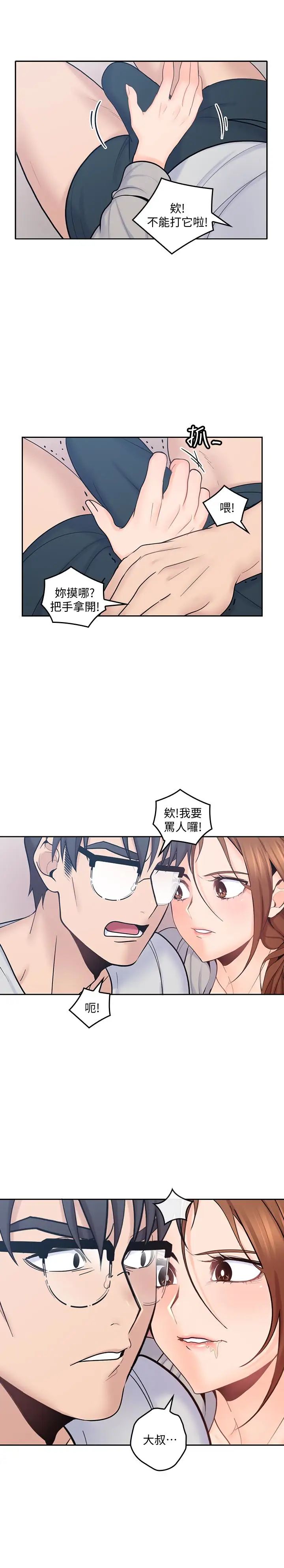 亲爱的大叔第18话-年轻且慾望强的她