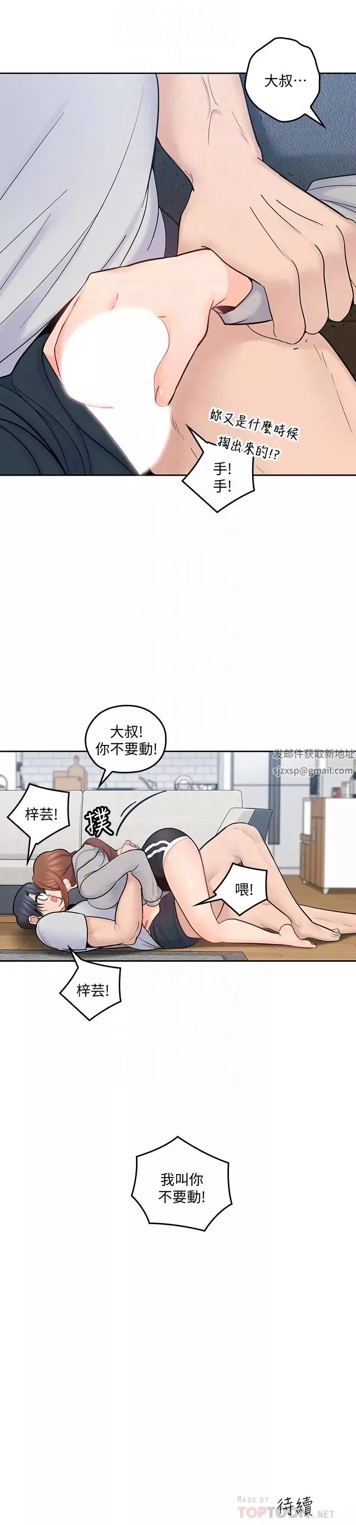 親愛的大叔第18話-年輕且慾望強的她