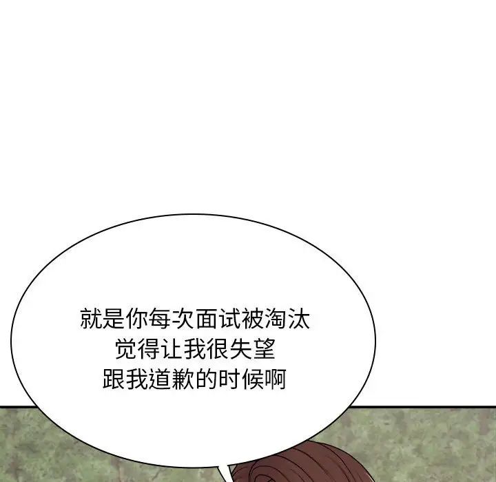 我体内的神君第46话