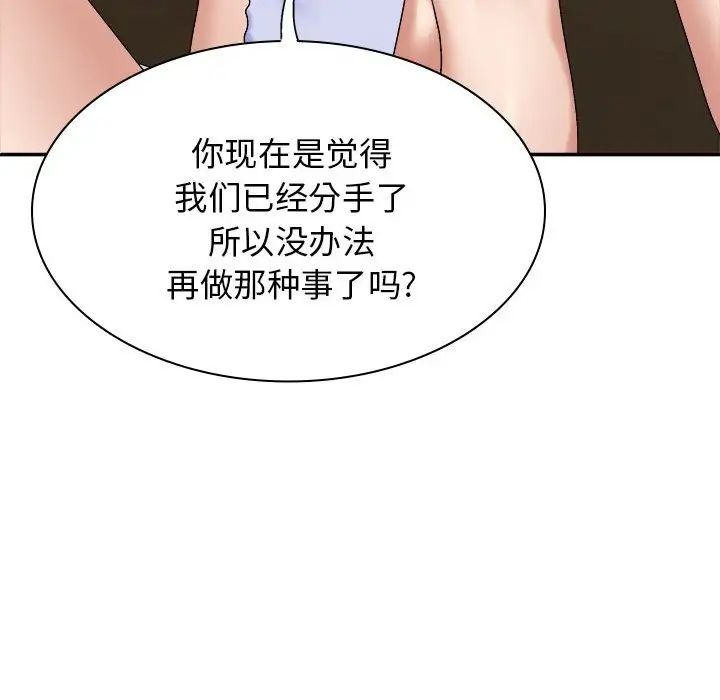 我体内的神君第46话