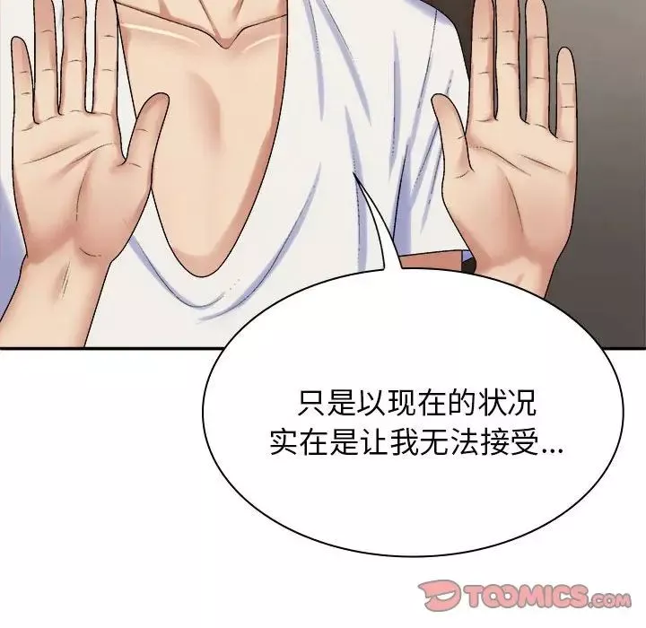 我體內的神君第46話