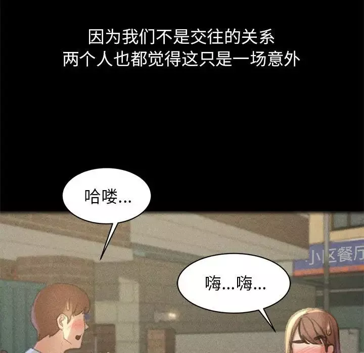 危险同学会第2話