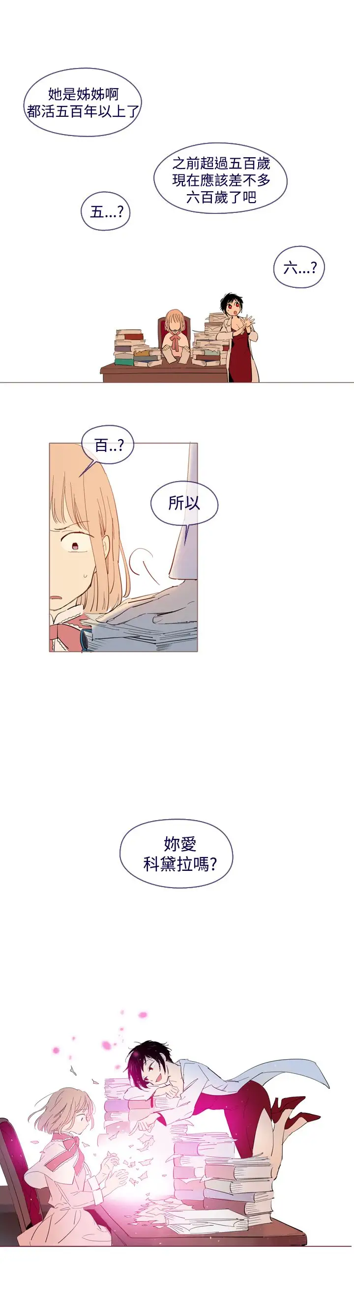 魔女第27话外传2