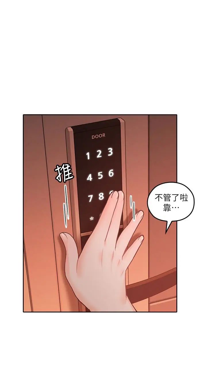 親愛的大叔第19話-瞞著雅嵐繼續恩愛