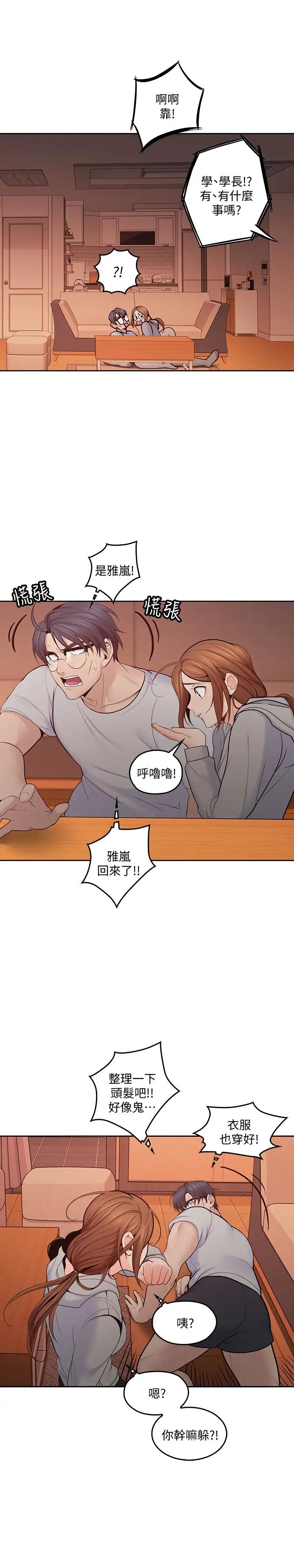 親愛的大叔第19話-瞞著雅嵐繼續恩愛