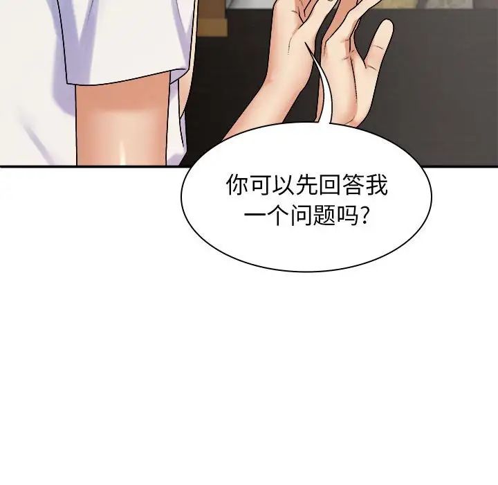 我体内的神君第46话
