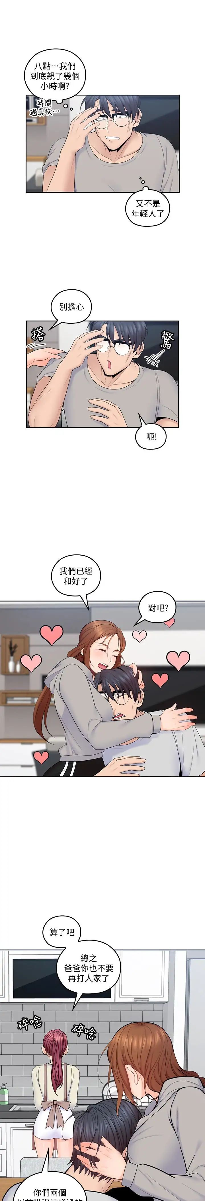 親愛的大叔第19話-瞞著雅嵐繼續恩愛