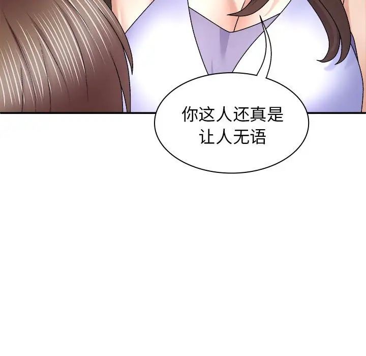我体内的神君第46话