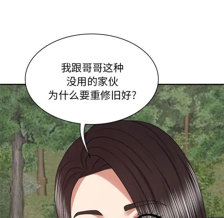 我体内的神君第46话