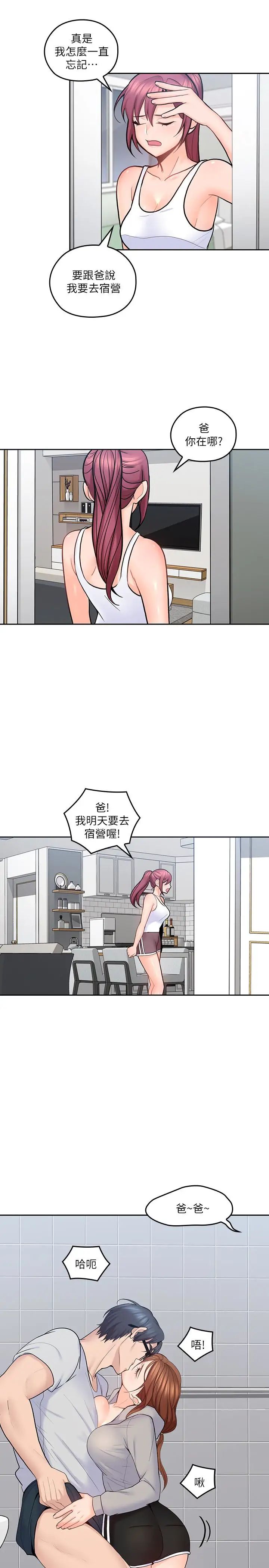 親愛的大叔第19話-瞞著雅嵐繼續恩愛