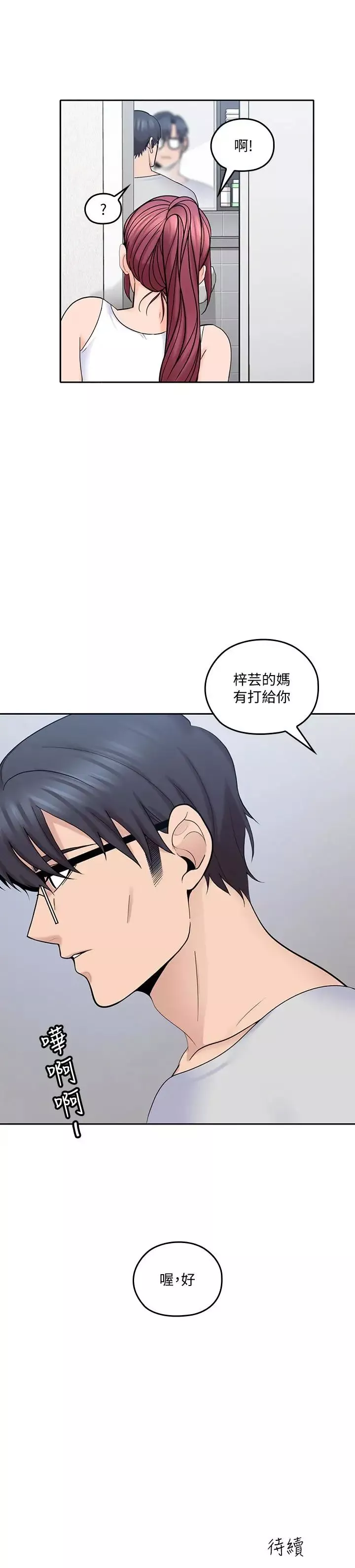 親愛的大叔第19話-瞞著雅嵐繼續恩愛