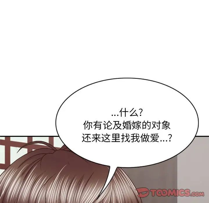 我体内的神君第46话