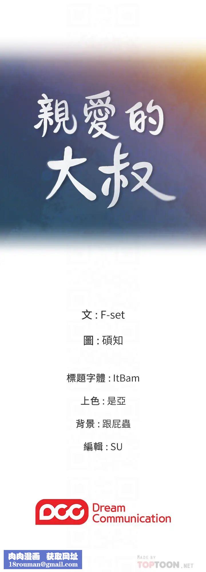 亲爱的大叔第19话-瞒着雅岚继续恩爱
