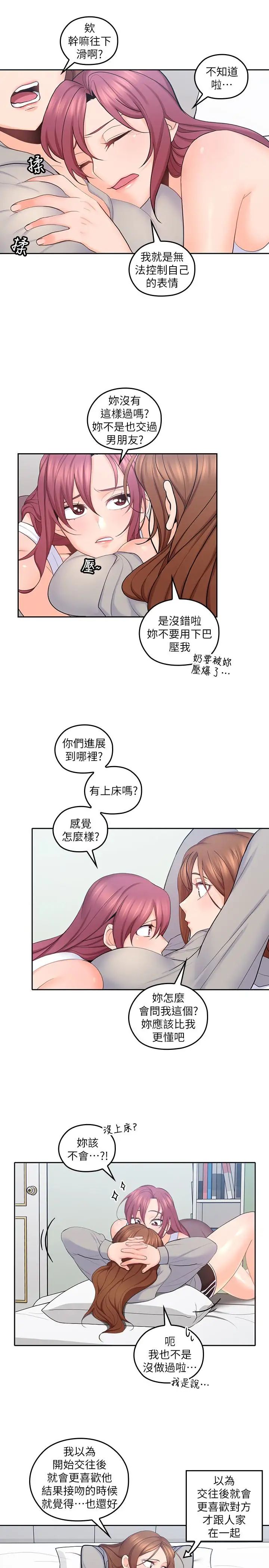 亲爱的大叔第20话-慾火焚身睡不着