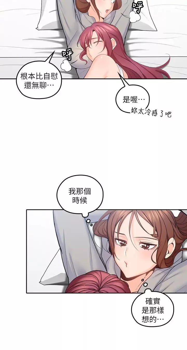親愛的大叔第20話-慾火焚身睡不著