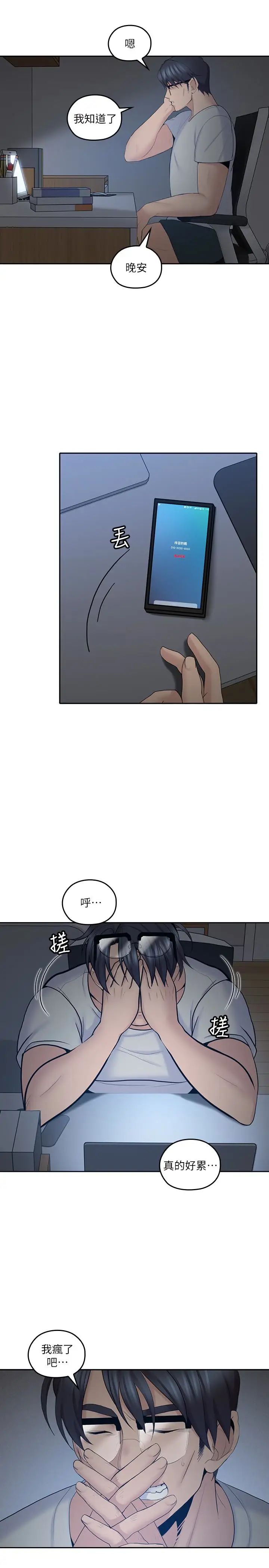 亲爱的大叔第20话-慾火焚身睡不着