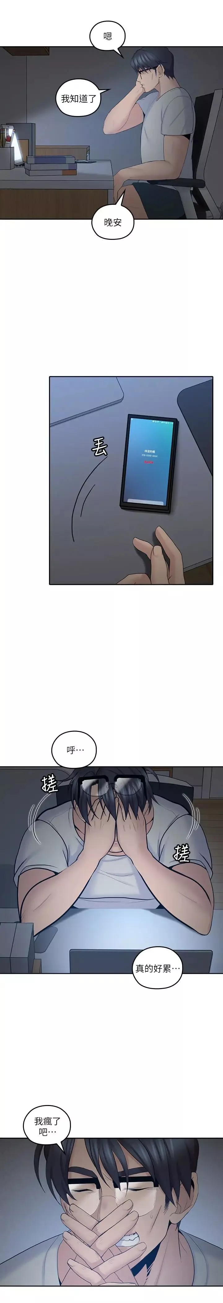 親愛的大叔第20話-慾火焚身睡不著
