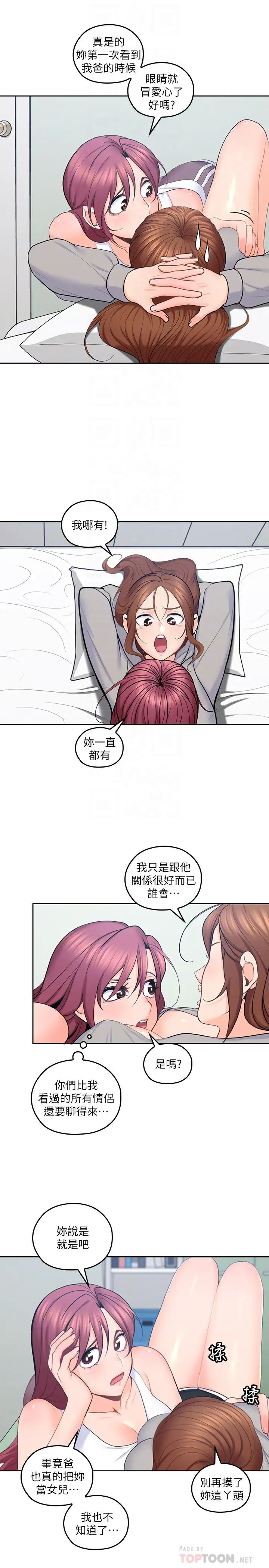 亲爱的大叔第20话-慾火焚身睡不着