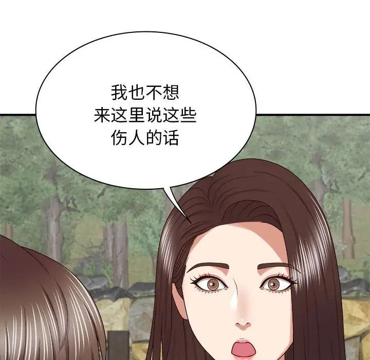 我体内的神君第46话