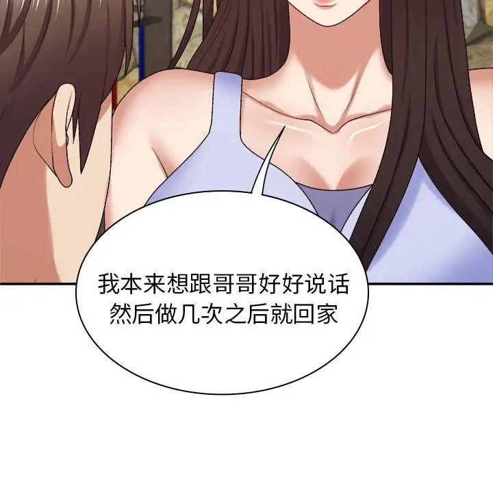 我体内的神君第46话