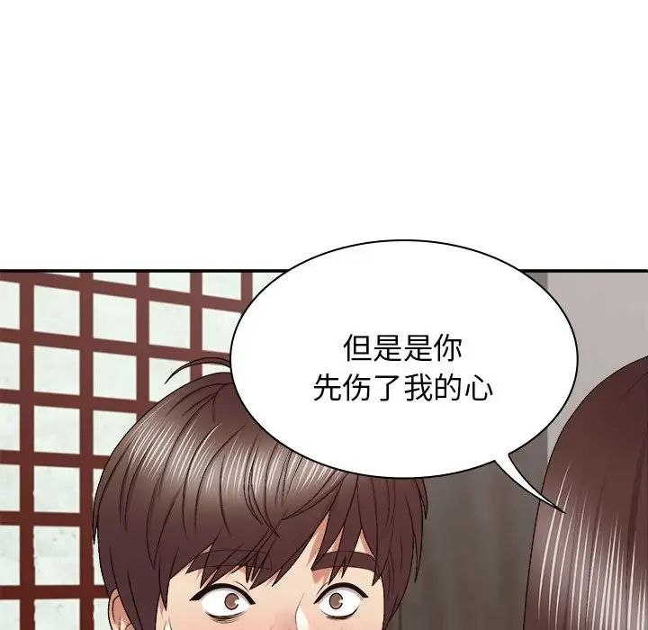 我体内的神君第46话