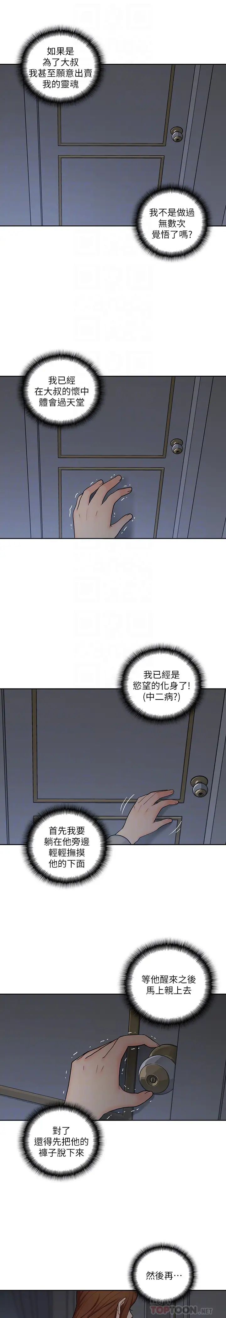 亲爱的大叔第20话-慾火焚身睡不着