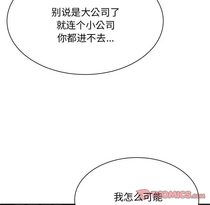 我体内的神君第46话