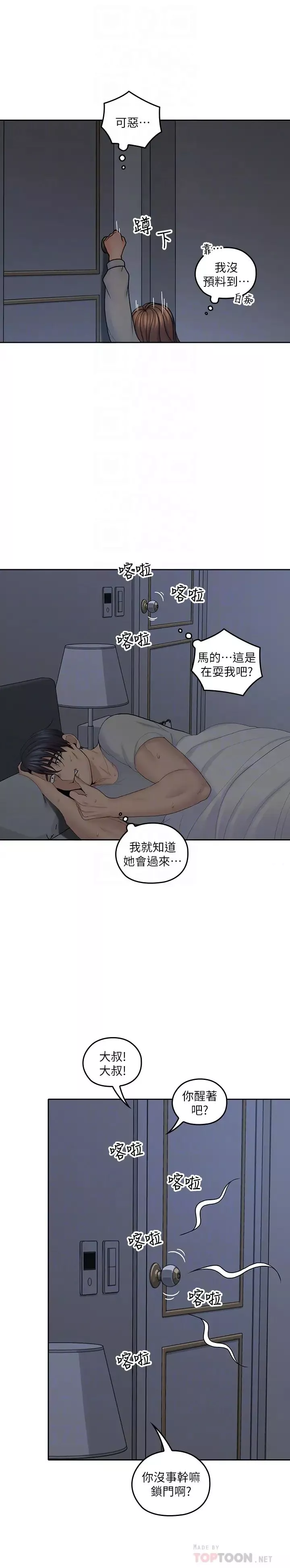 親愛的大叔第20話-慾火焚身睡不著