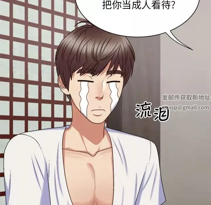 我體內的神君第46話