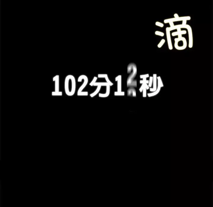 危险同学会第2話