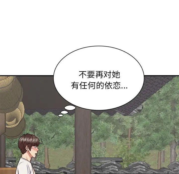 我体内的神君第46话