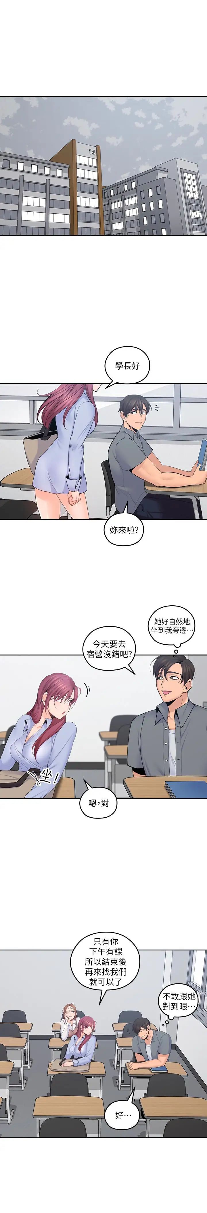 亲爱的大叔第21话-大胆不穿胸罩的雅岚