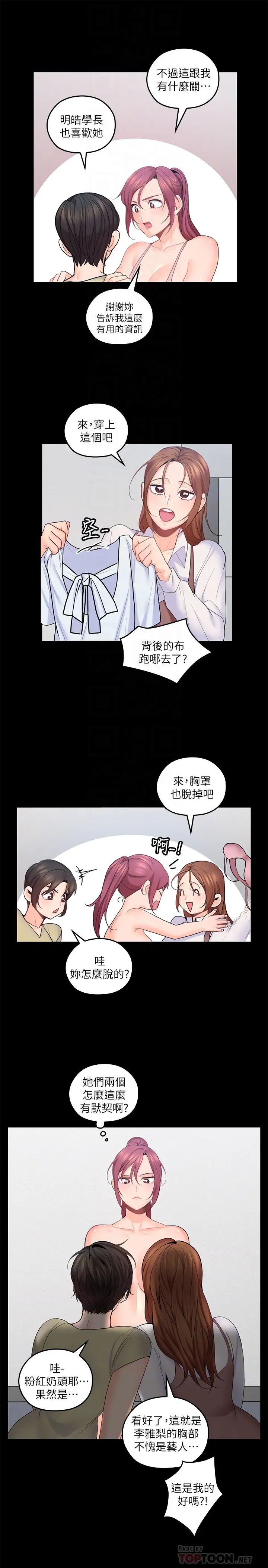亲爱的大叔第21话-大胆不穿胸罩的雅岚