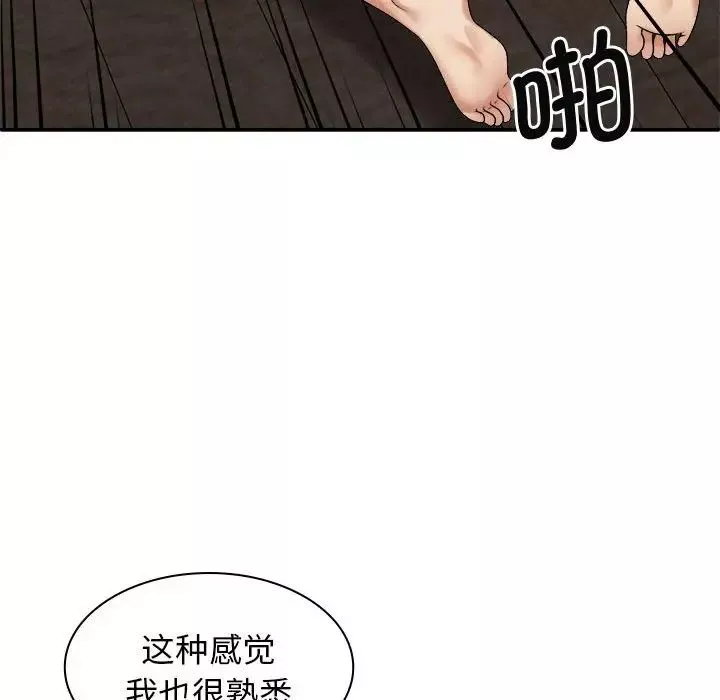 我體內的神君第46話
