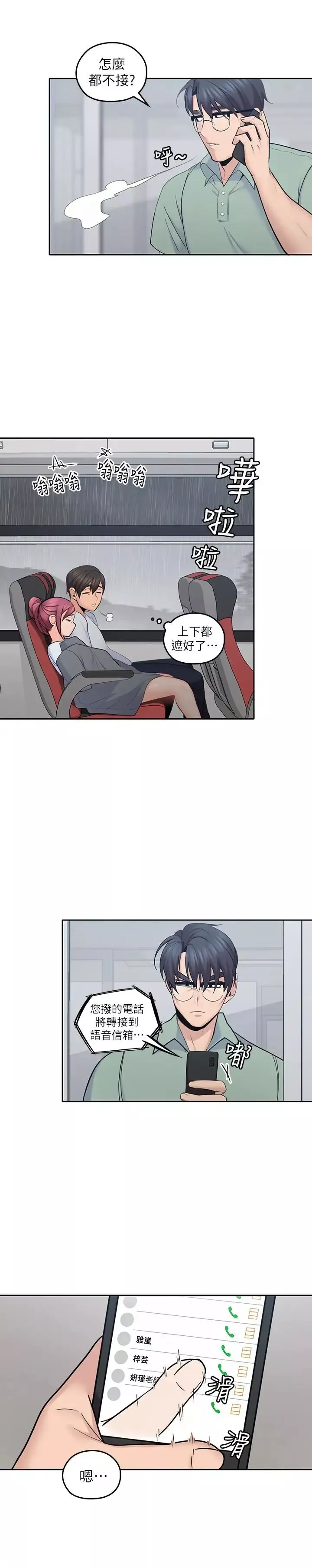 親愛的大叔第22話-學長，我全身都溼透了