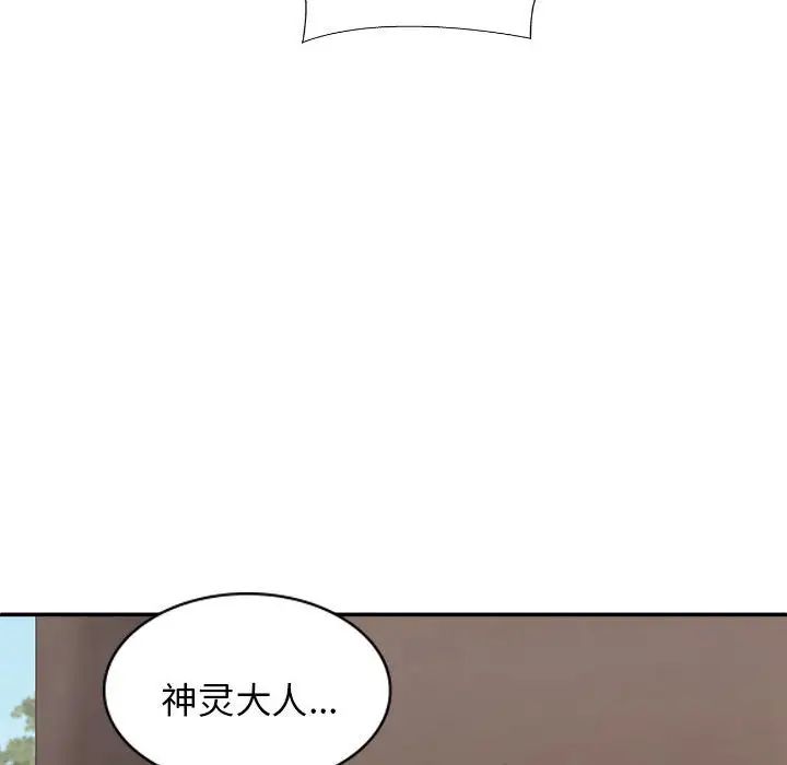 我体内的神君第46话