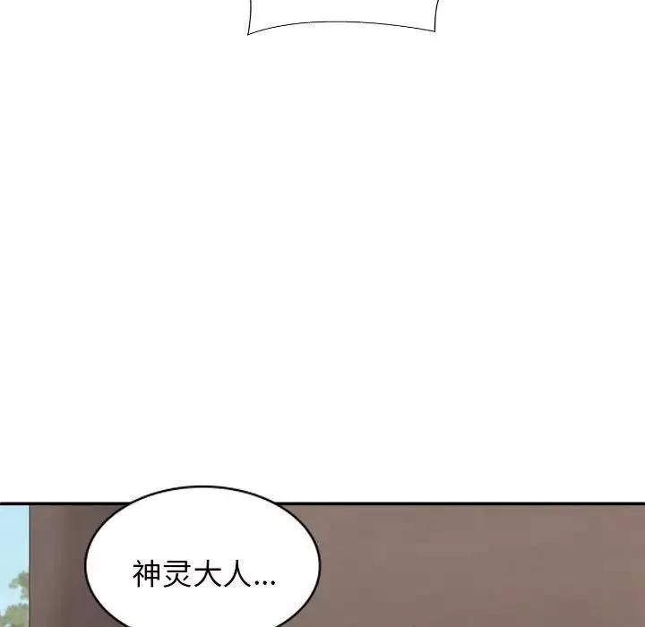 我體內的神君第46話